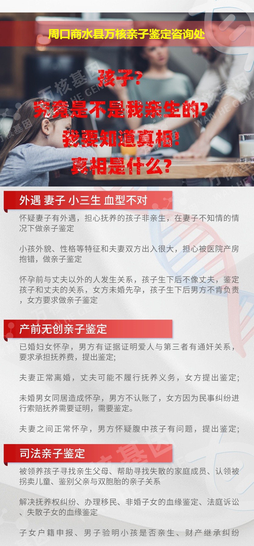 商水县亲子鉴定机构鉴定介绍